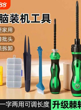 电脑装机工具套装台式机组装清灰清洁刷加长伸缩棘轮螺丝刀小起子