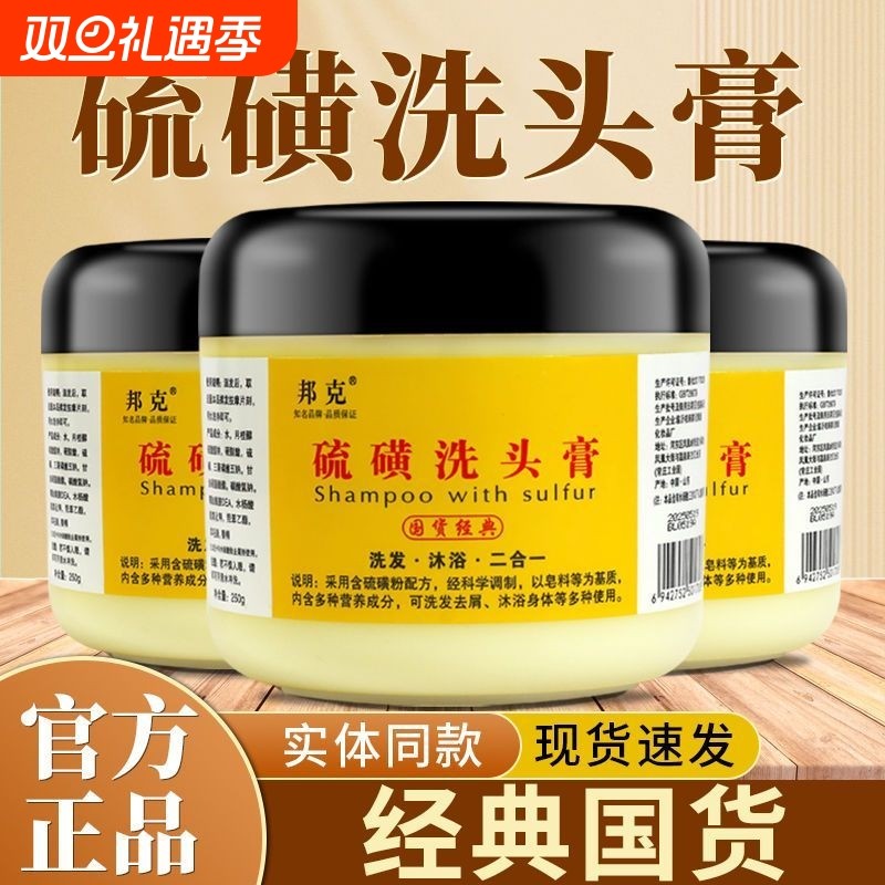 邦克硫磺洗头膏去屑止痒除螨抑菌控油洗发水洗沐二合一头皮屑