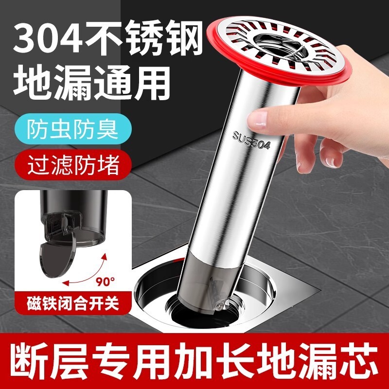 通用下水道断层加长地漏内芯防臭延长管不锈钢卫生间防虫漏水修复