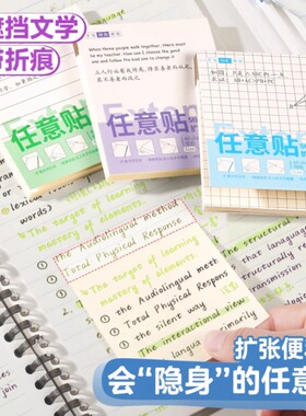 可撕任意贴扩张便利贴学生笔记贴