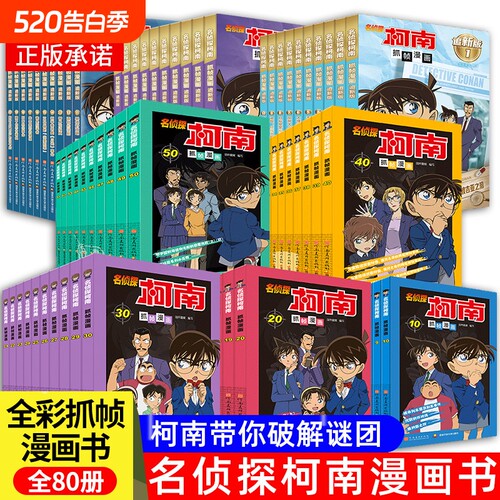 名侦探柯南漫画书全套70册抓帧