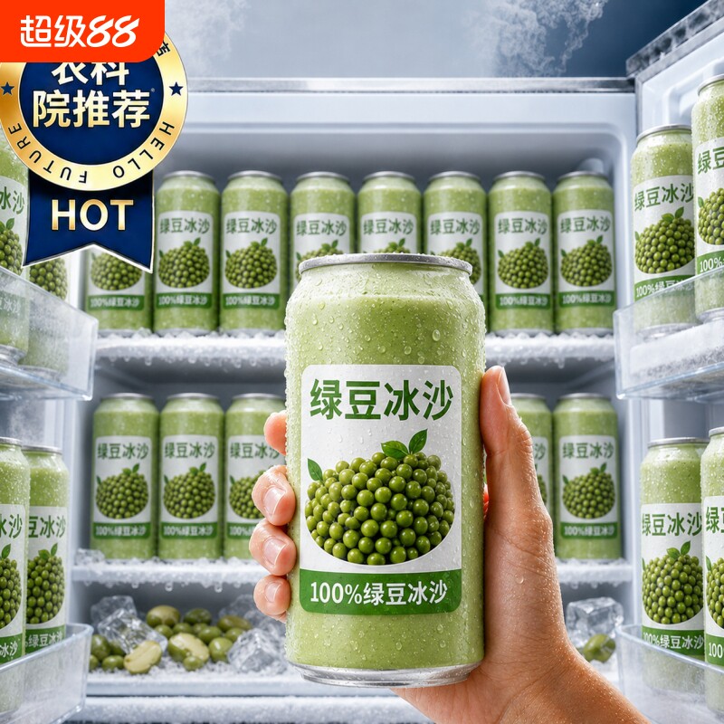 正宗绿豆冰沙饮料凉茶夏季解暑整箱无添加官方旗舰店豆沙降温清凉图片