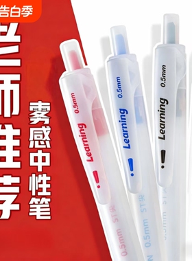 雾感按动中性笔0.5mm学生st刷题笔日常两色款雾透笔杆ins风弹簧头杆软握硅胶不累手黑色红色改错速干顺滑老师