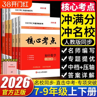 2026核心考点七上八上九年级中考数学人教版上册 真题汇编初一二三下册压轴题武汉必学霸刷卷冲刺题复习初中五大科核心考点一本通