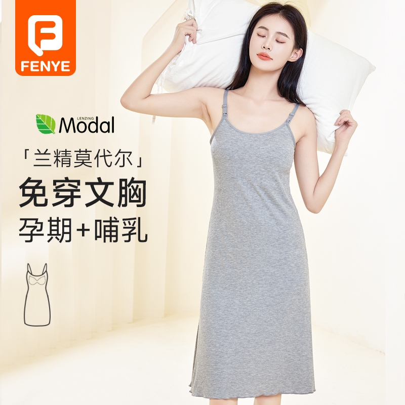 哺乳薄吊带裙搭内衣哺乳孕妇装睡裙内代尔夏季穿莫衣喂奶外穿免款