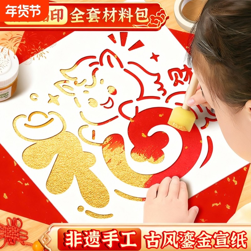 马年福字拓印模板材料包工具手工diy春节新年画装饰亲子幼儿童园,玩具/童车/益智/积木/模型,手工创意粘贴类,淘宝优惠券,粉丝福利购,淘宝优惠卷