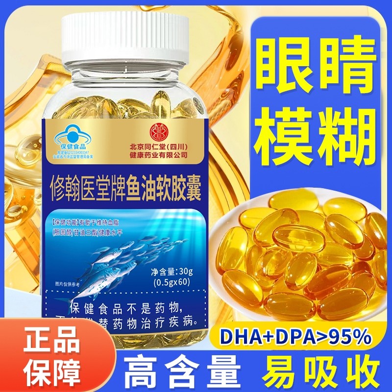 同仁堂鱼油深海鱼软胶囊omega3中老年成人用官方旗舰店正品鱼肝油,保健食品/膳食营养补充食品,鱼油/深海鱼油,淘宝优惠券,粉丝福利购,淘宝优惠卷