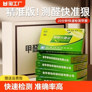 测甲醛检测盒家用测试仪器新房室内检测仪器试纸试剂自测盒子科技