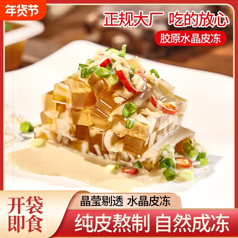 美双美胶原水晶猪皮冻开袋即食凉菜高蛋白低脂肪300g预制菜,粮油调味/速食/干货/烘焙,肉制品/肉类罐头,淘宝优惠券,粉丝福利购,淘宝优惠卷