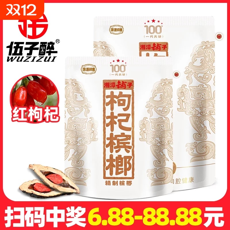 五子醉湘潭铺子枸杞冰榔2包一代天骄正宗新鲜青果100原装扫码批发