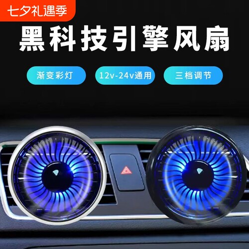 汽车出风口仪表台usb风扇带灯光