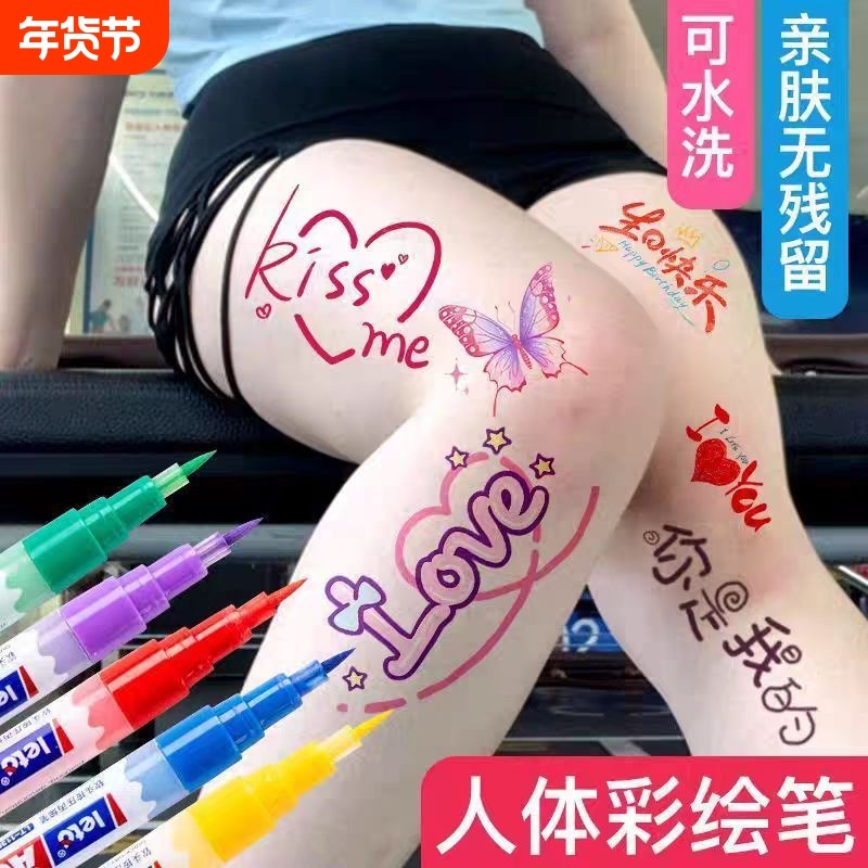 人体彩绘笔可水洗涂鸦水溶性面部记号笔幼儿园儿童学生脸部身体皮肤写