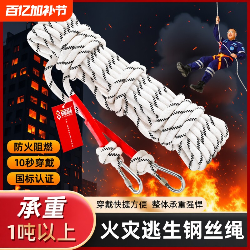 钢丝芯家用安全绳自救绳登山绳救援绳高楼救援绳子缓降速降逃生