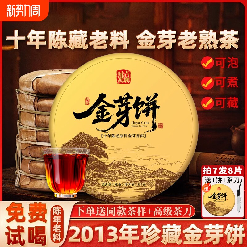 普洱茶熟茶宫廷金芽饼十年以上云南古树茶普熟黑茶叶口粮茶喝布朗