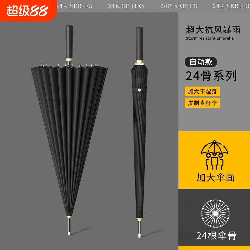 24骨长柄雨伞男士大号自动暴雨专用伞加固结实抗风商务直杆大伞男