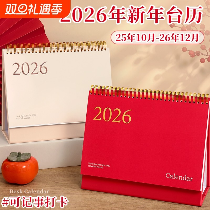 2026年台历日历创意简约桌面摆件