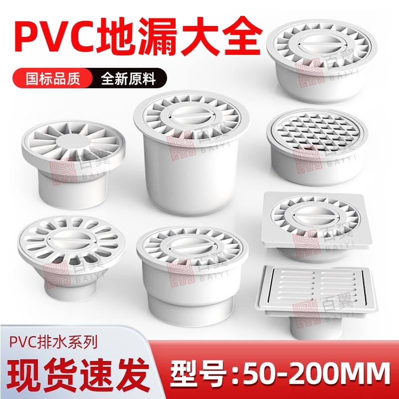 PVC地漏下水卫生间圆形防臭地漏