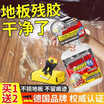 地板除胶剂不伤漆面清除木门地面砖柜子粘胶残留胶渍胶印去除神器