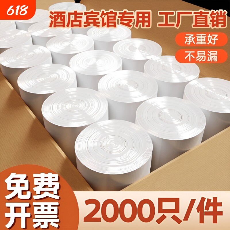 恒澍垃圾袋商用酒店宾馆客房专用白色平口加厚大小号一次性塑料袋