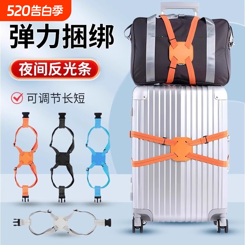 旅行箱包固定绑带十字打包带行李箱捆绑带弹力托运捆扎带拉杆弹性