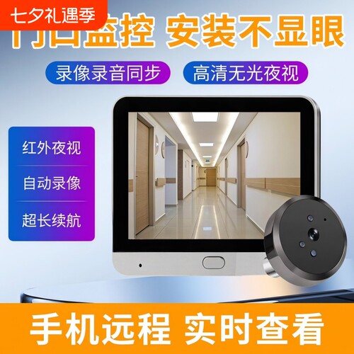 带屏充电猫眼监控摄像头痛
