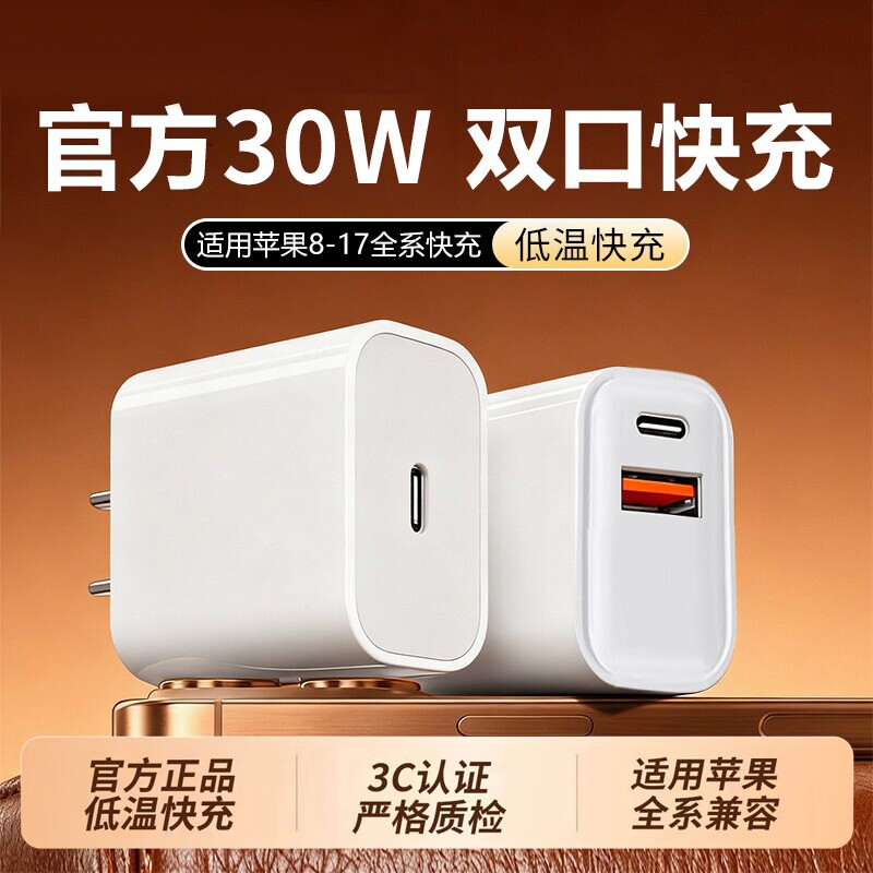 【官方正品】双口30W快充适用苹果iphone14充电器头17p