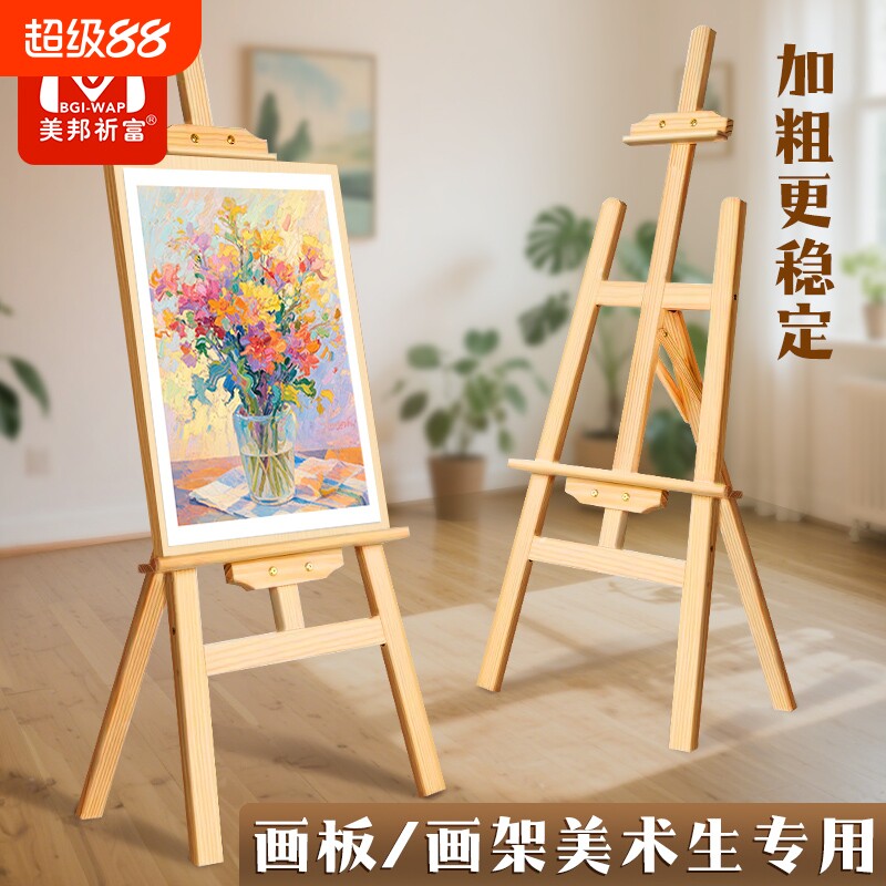 美邦祈富木质画架美术生专用画板支架式展示架可折叠4k油画架家用儿童桌面绘画素描工具套装立式架木制可调节