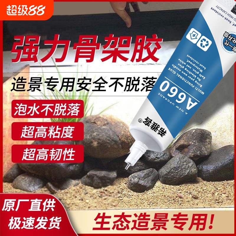 骨架胶造景水草胶水粘大理石鹅卵石假山石头沉木海水珊瑚鱼缸造景莫斯胶水族水景专用透明强力万能软性胶水