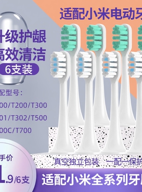 小米电动牙刷头T300/T302/T500通用型深层清洁护龈米家替换头T301