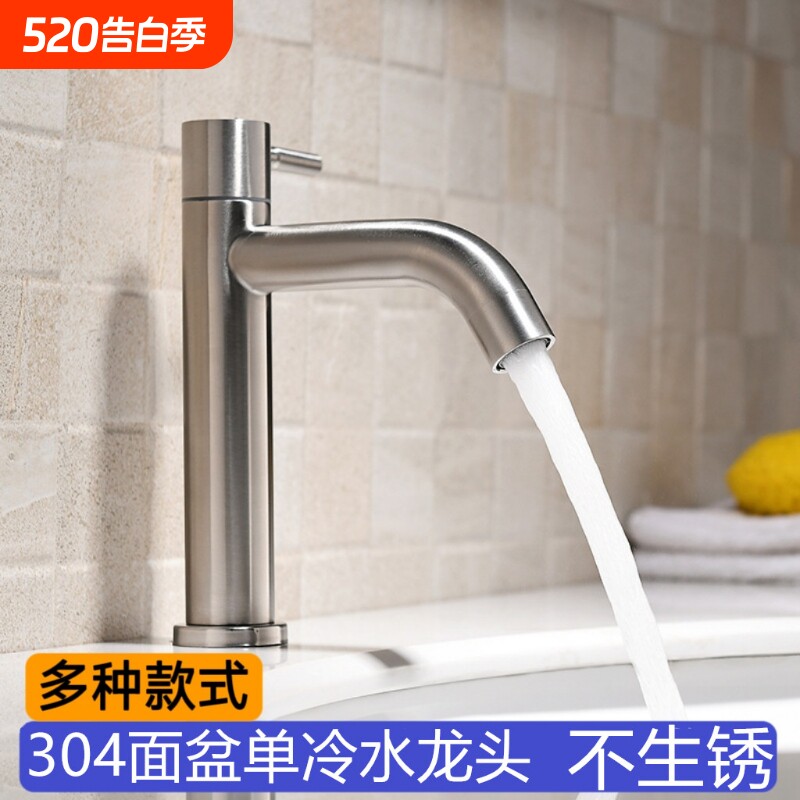 洗手间单冷面盆龙头卫生间台盆304不锈钢家用洗脸盆洗手盆水龙头