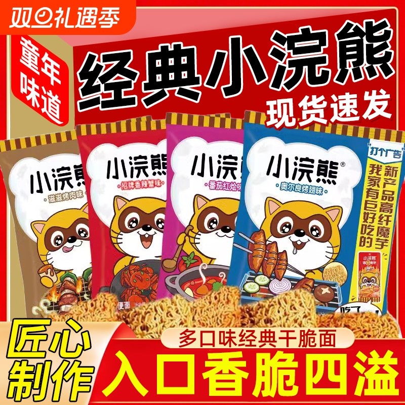 统一小浣熊干脆面蟹黄怀旧儿童方便面宿舍零食休闲食品干吃面解馋