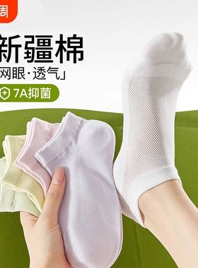 袜子女款短袜夏季薄款纯棉防臭棉袜夏天白色吸汗透气网眼女士船袜