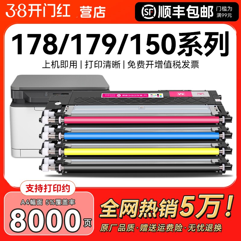 适用惠普178nw粉盒179fnw硒鼓HP118A墨盒150a 150nw彩色打印机Color Laser MFP m178nw碳粉W2080A激光CMYK