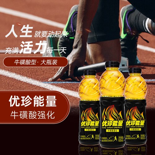 优珍牛磺酸功能饮料600ml*15瓶