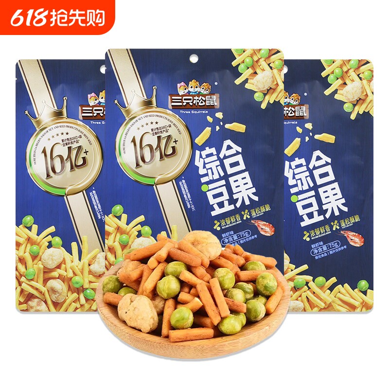 三只松鼠虾条综合豆果75g*3袋