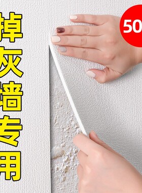 掉灰墙专用墙纸自粘防水防潮墙贴