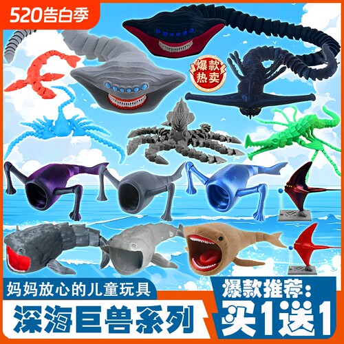 深海迷航巨兽海怪食海者模型玩具
