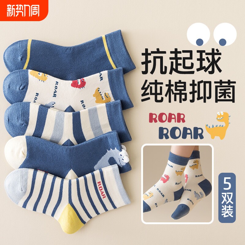 小恐龙儿童袜子男春秋款纯棉防臭中筒袜青少年运动袜抗起球男童袜