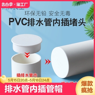 PVC排水管内插管帽封口75塞盖帽堵头50下水管堵盖子110堵帽内堵盖