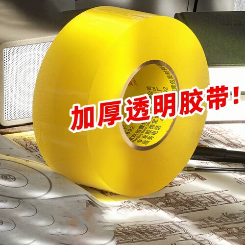 高粘不易断包装胶带高透金陵赋