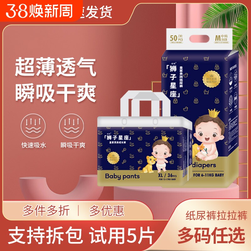 baby皇家拉拉裤L/XL/XXL狮子纸尿裤轻薄透气尿不湿男女宝宝试用装