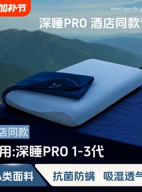 星球深睡pro枕套第二代42x70一对朵第三代记忆棉亚酒店枕芯内胆套
