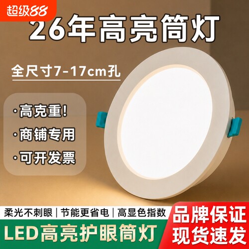 LED超薄筒灯嵌入式家用射灯天花灯客厅吊顶桶灯过道孔灯简灯洞灯