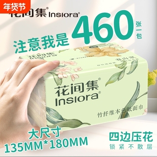 【详情页领大额补贴】花间集本色抽纸460张20包家用餐巾纸卫生纸