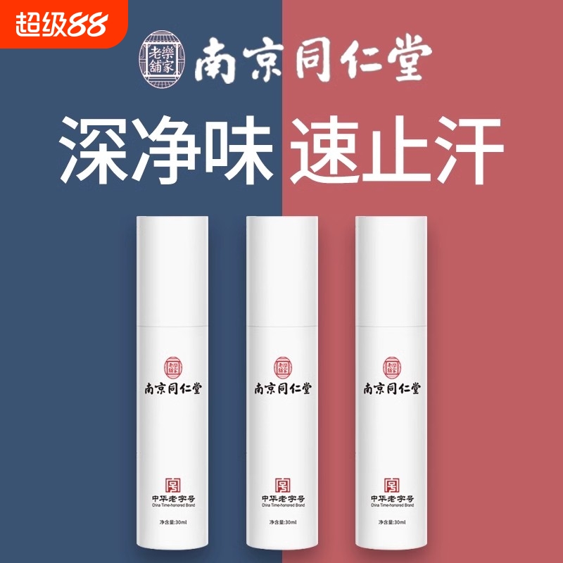 祛除身体异味止汗露四氯羟铝锆喷雾腋下香体女士男士正品净味干爽