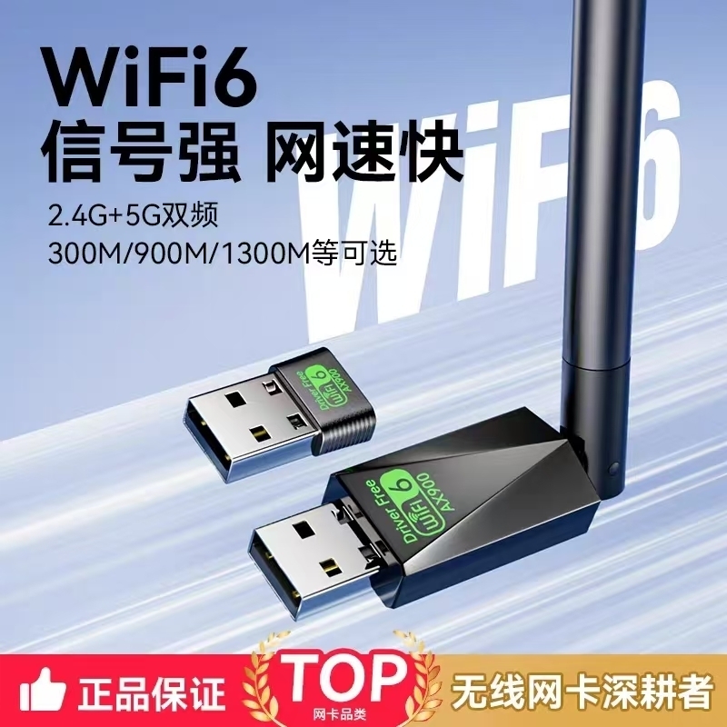 usb无线网卡wifi6台式电脑笔记本便携免驱双频主机千兆内置发射器新款蓝牙5.4二合一外置wifi网络信号接收器