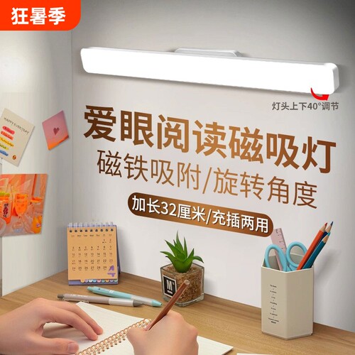LED磁吸镜前灯化妆补光书桌灯阅读灯学生学习护眼宿舍酷毙灯台灯