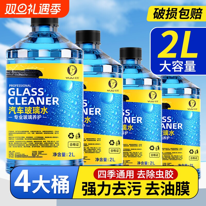 汽车玻璃水强力去污去油膜防冻零下40度20冬季25度车用专用雨刮