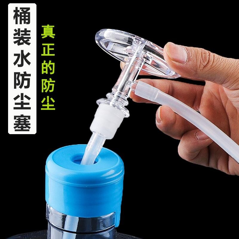 桶装水防尘塞水桶盖茶具配件硅胶水管防尘盖桶装过滤头过滤器软管