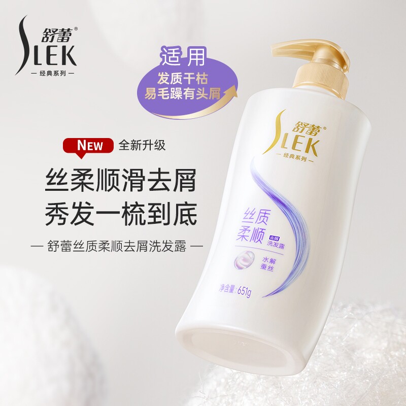 舒蕾蚕丝丝质柔顺去屑洗发水露651g蓬松洗发膏顺滑玻尿酸控油丝滑